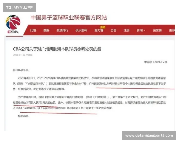 联盟开出罚单,严惩赛场冲突维护比赛秩序 联盟开出罚单,严惩赛场冲突维护比赛秩序
